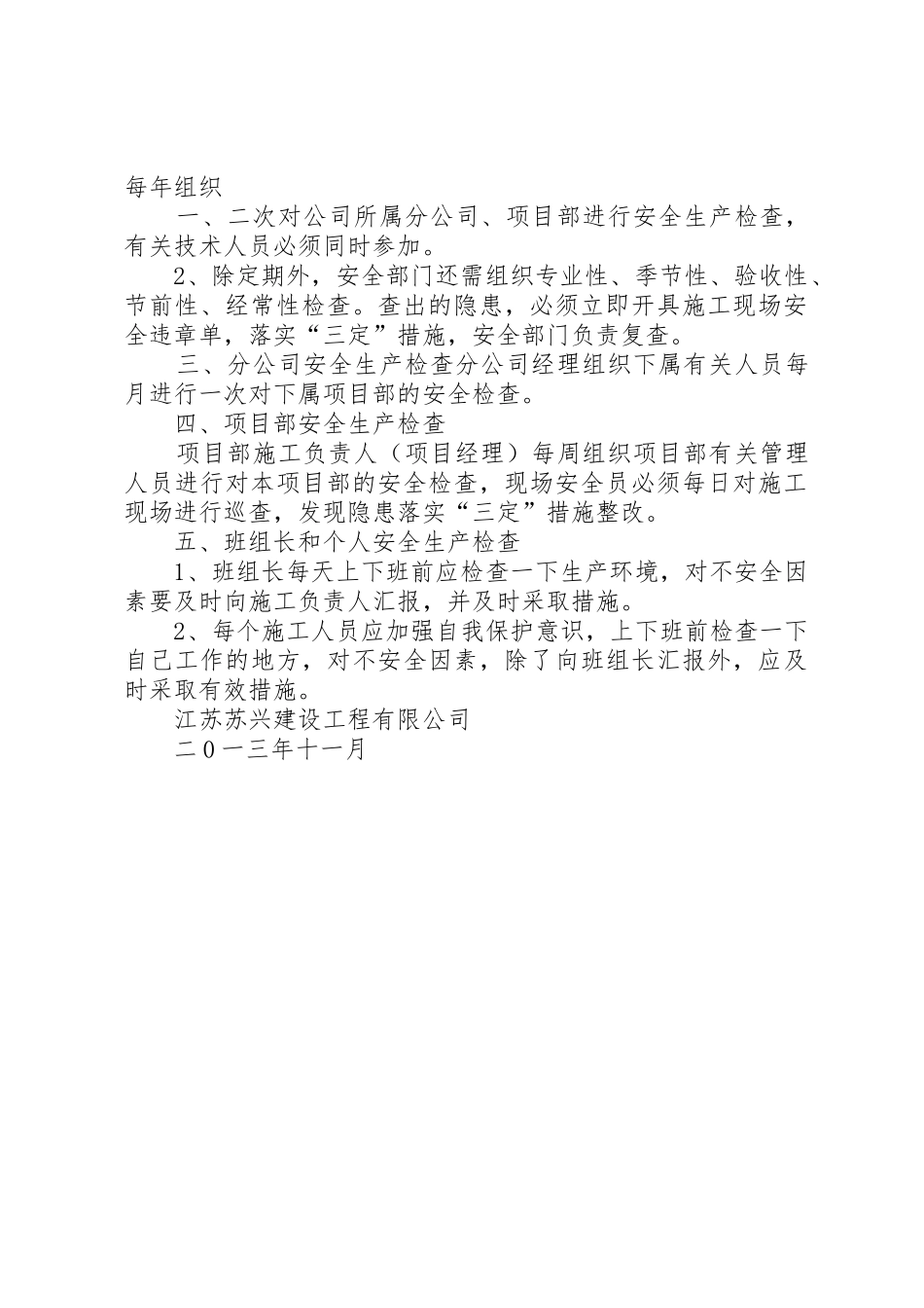 安全生产环境保护检查规章制度细则_第2页