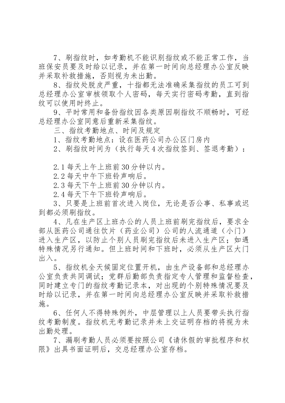考勤机的使用方法和规章制度管理5篇_第2页