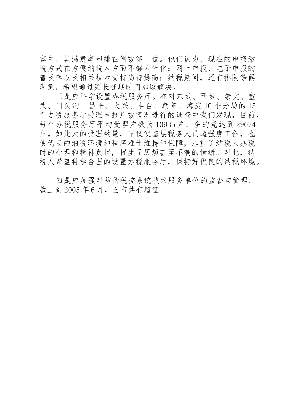 要求写一篇关于如的何优化税收宣传工作,优化纳税服务方面的文章, _第3页