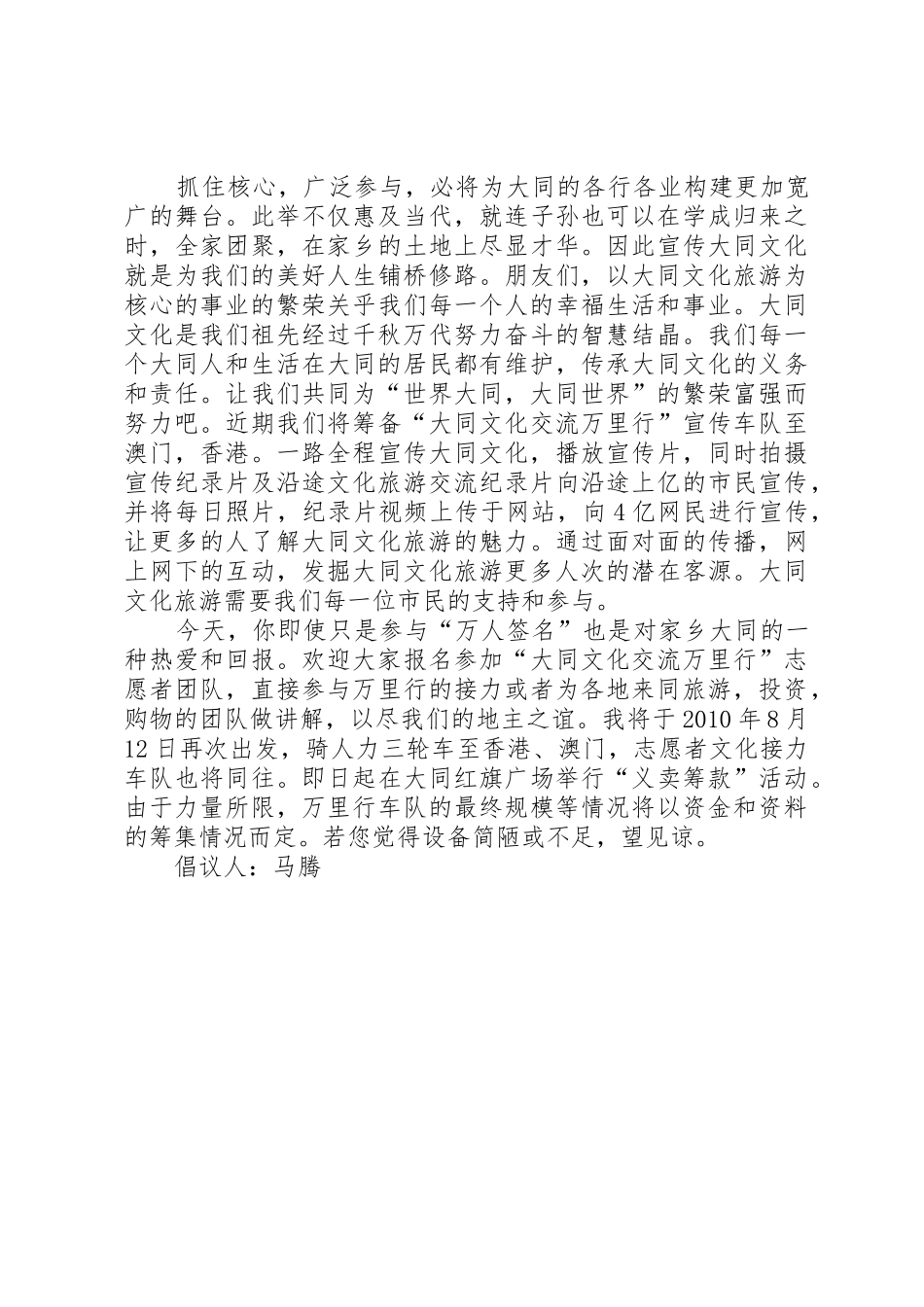 全民宣传大同倡议书_第2页