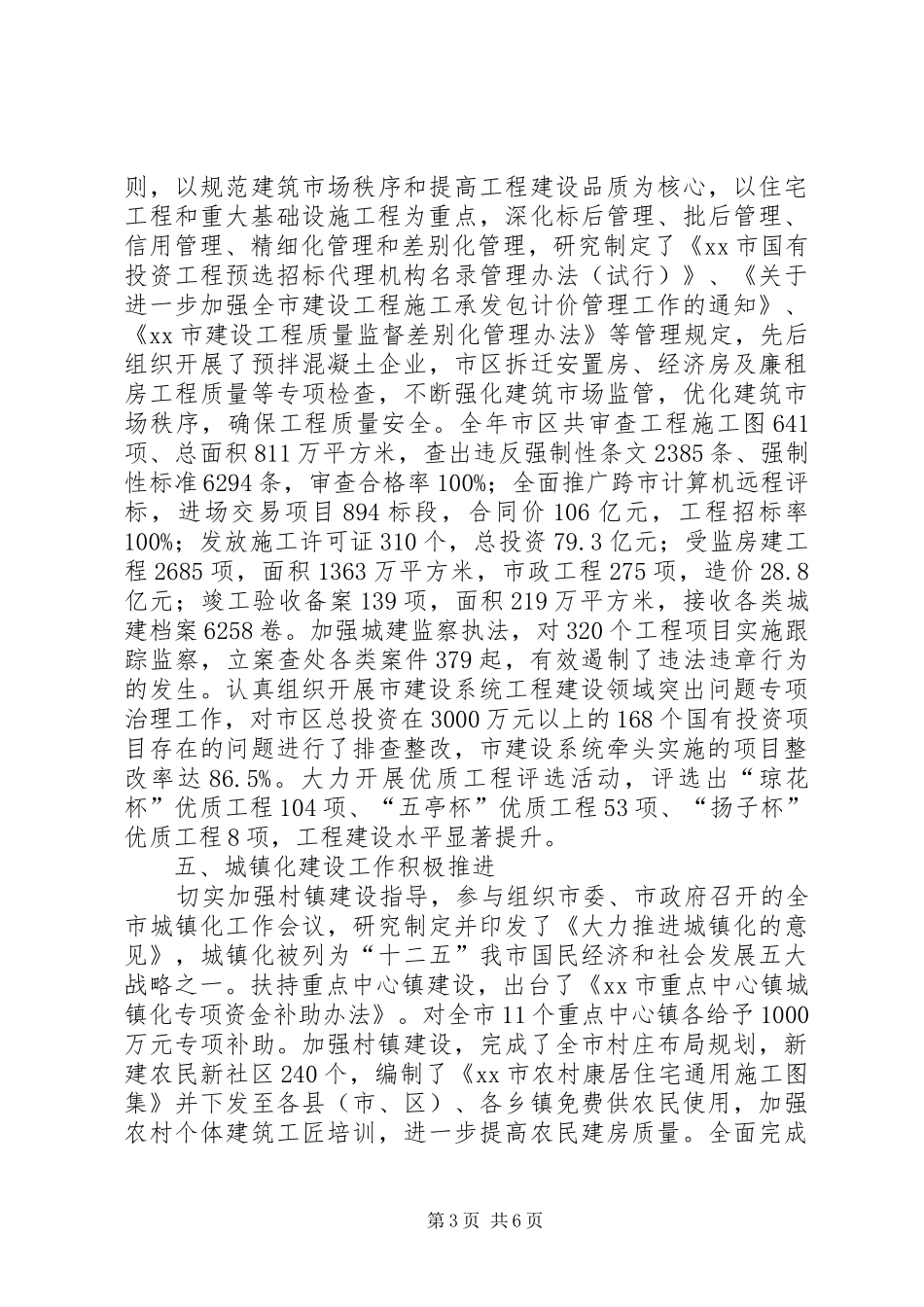 城乡建设工作总结_第3页
