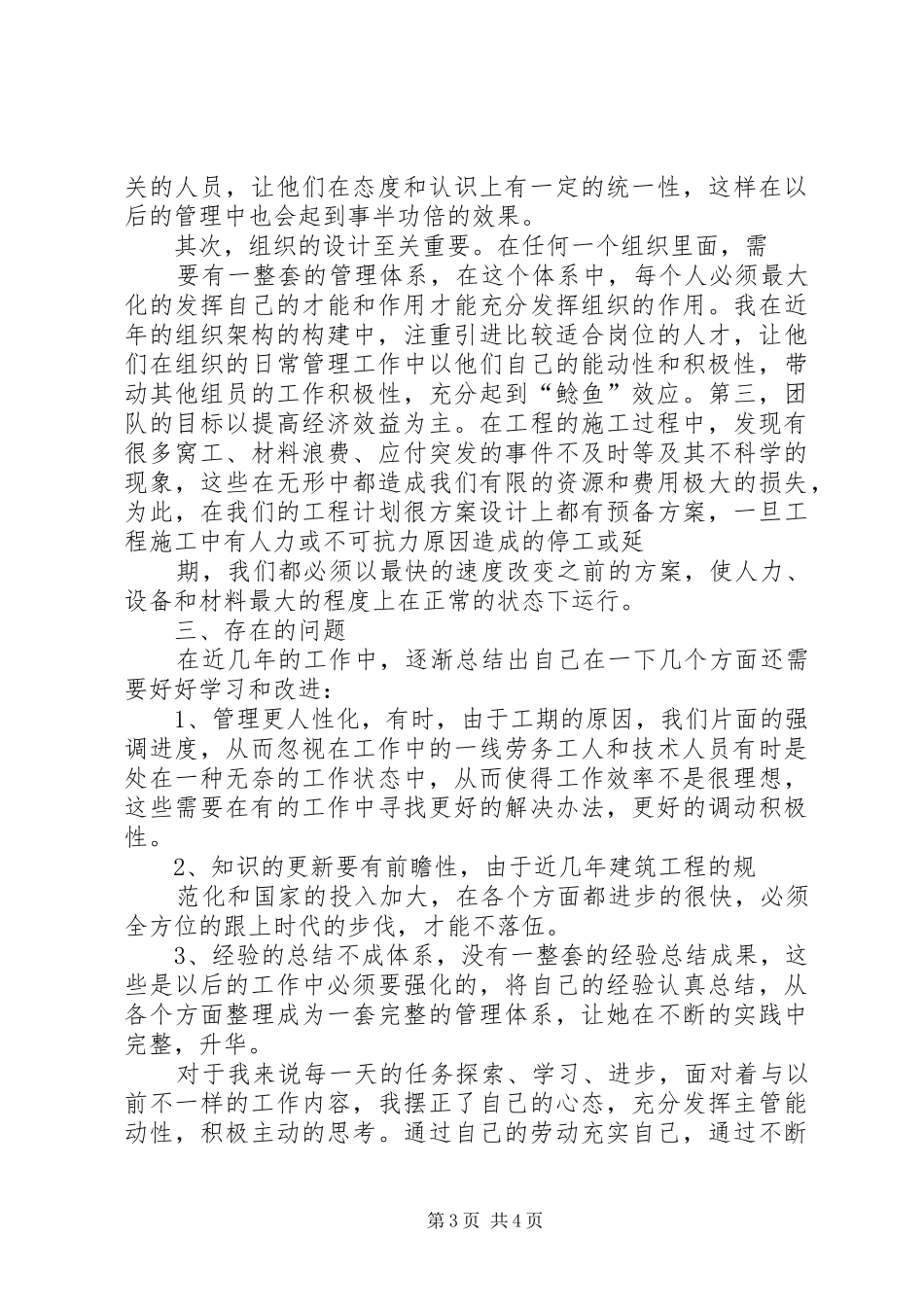 建筑评职称工作总结_第3页