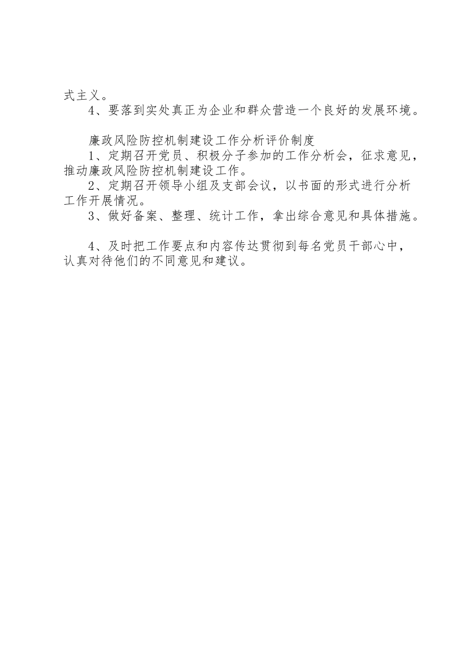 组织部门廉政风险防控规章制度大全  (2)_第2页