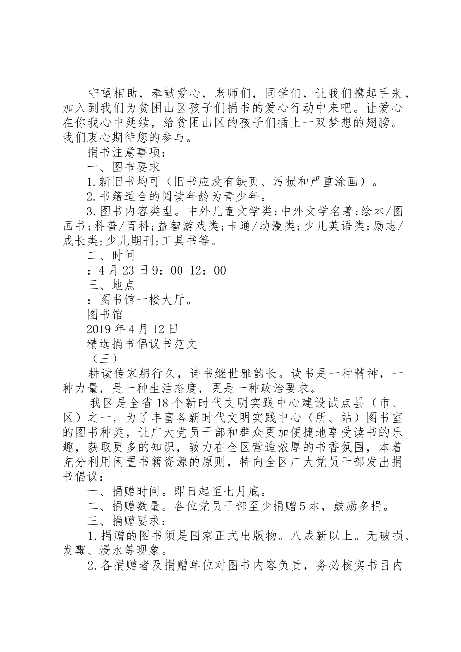精选捐书倡议书_第2页