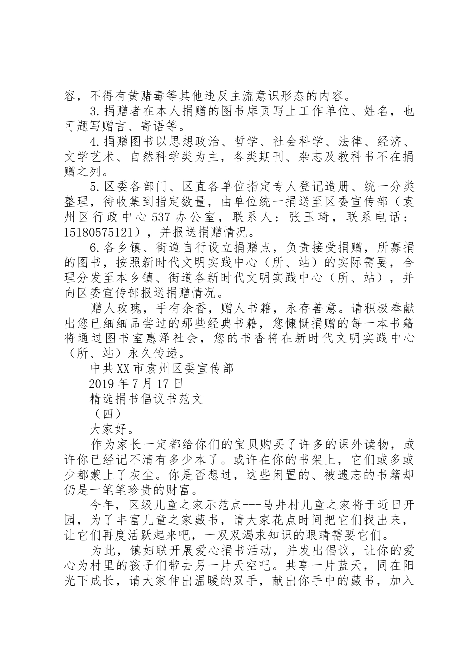 精选捐书倡议书_第3页