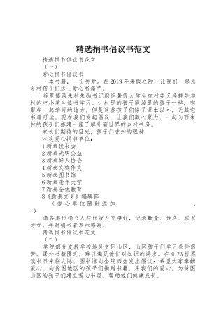 精选捐书倡议书