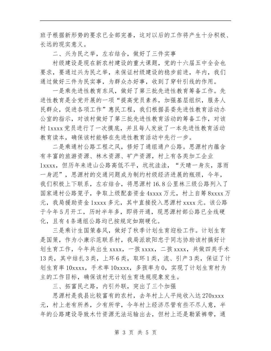 小康示范村建设工作总结_第3页