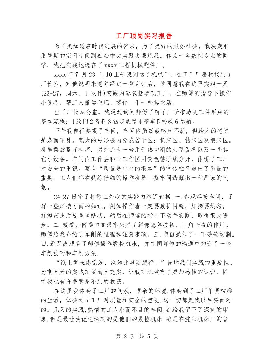工厂顶岗实习报告_第2页