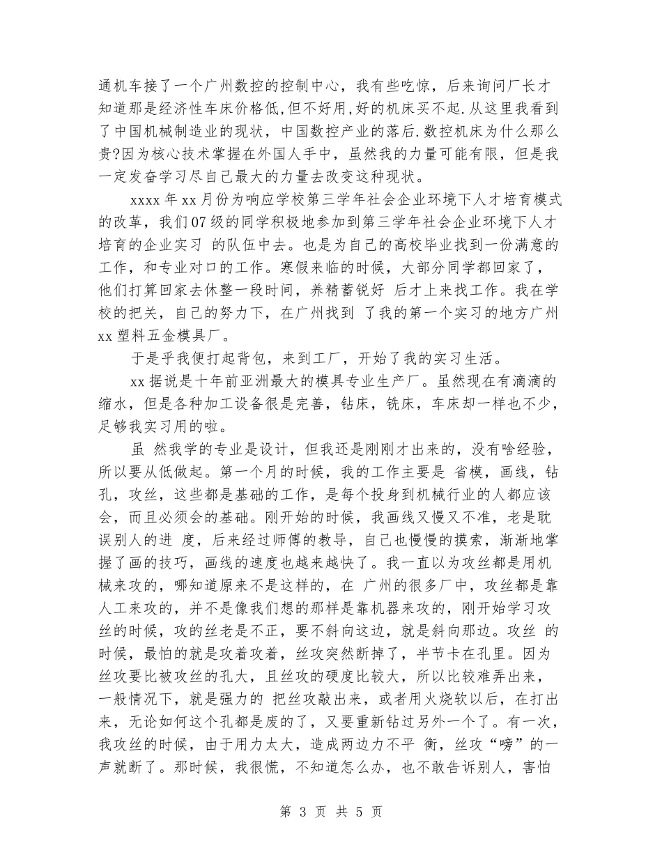 工厂顶岗实习报告_第3页