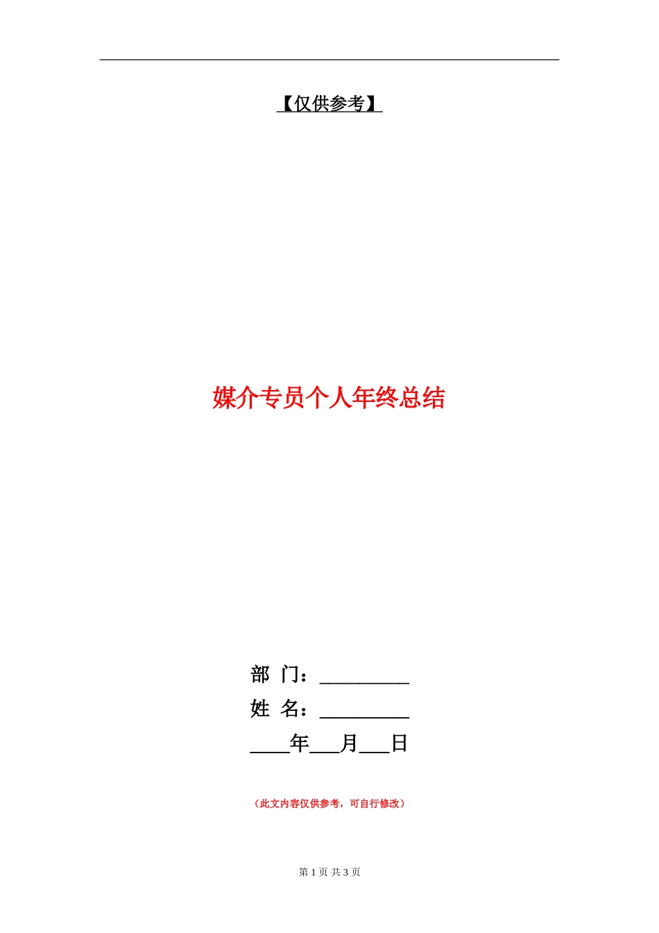 媒介专员个人年终总结_第1页