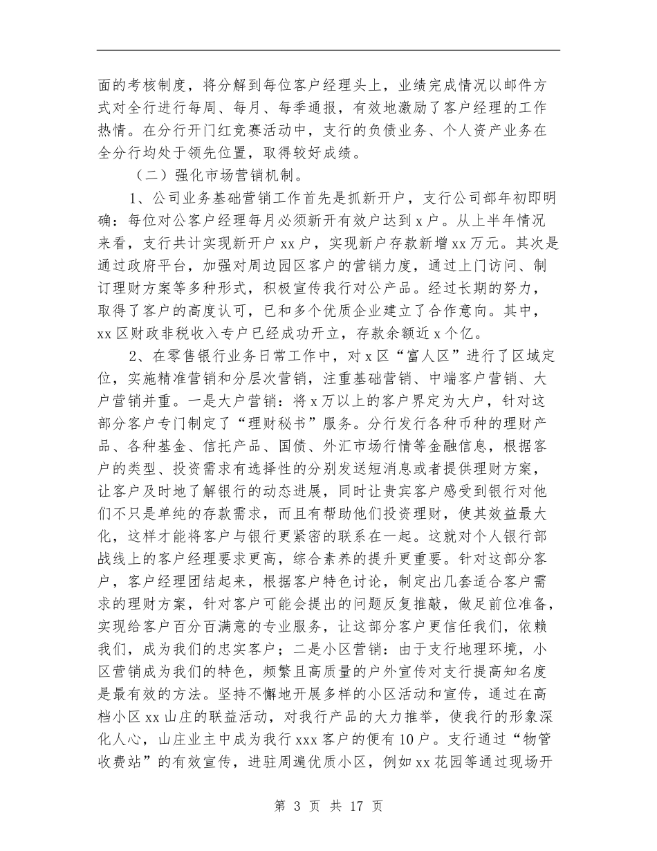 2024年上半年银行支行工作总结及下半年工作打算_第3页
