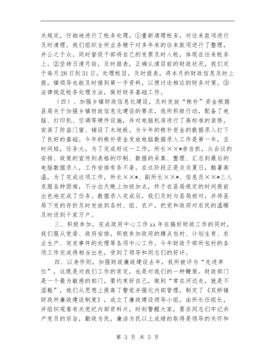 2024镇财政所财政年终工作总结_第3页