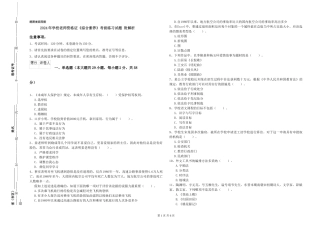 2024年小学教师资格证《综合素质》考前练习试题-附解析