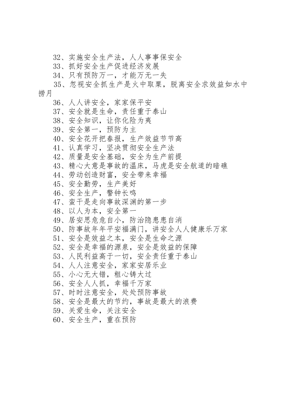 6月安全生产月标语集锦_第2页