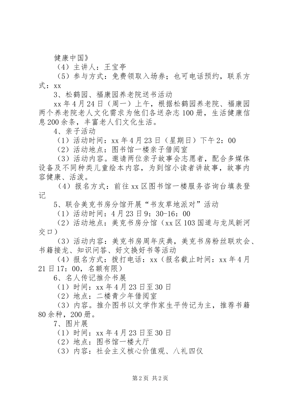 大学图书馆XX年“世界读书日”系列活动总结_第2页