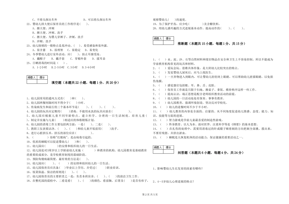 2024年保育员高级技师考前练习试卷C卷-含答案_第2页