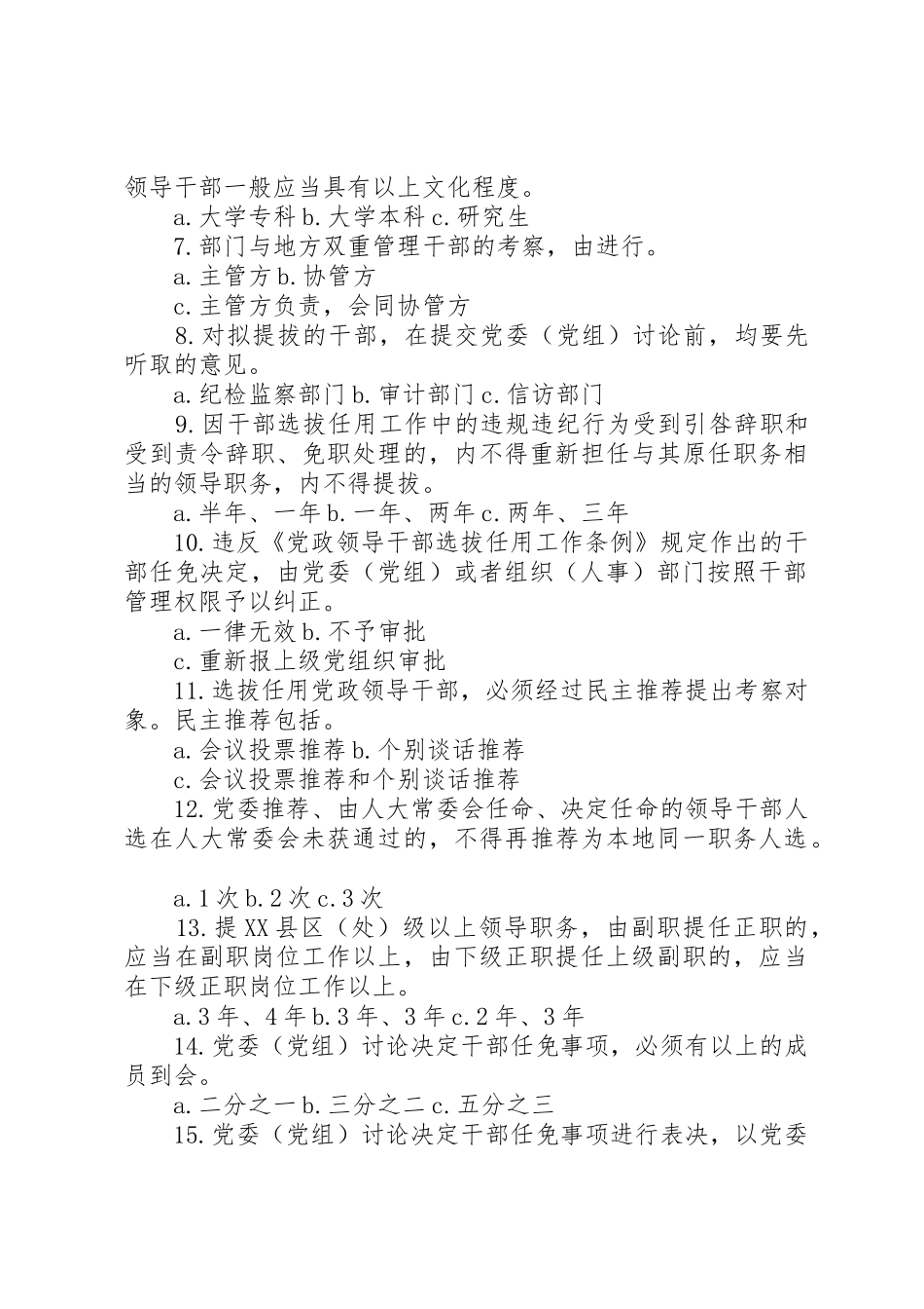 干部网《党政领导干部选拔任用工作四项监督规章制度细则学习解读》73_第3页