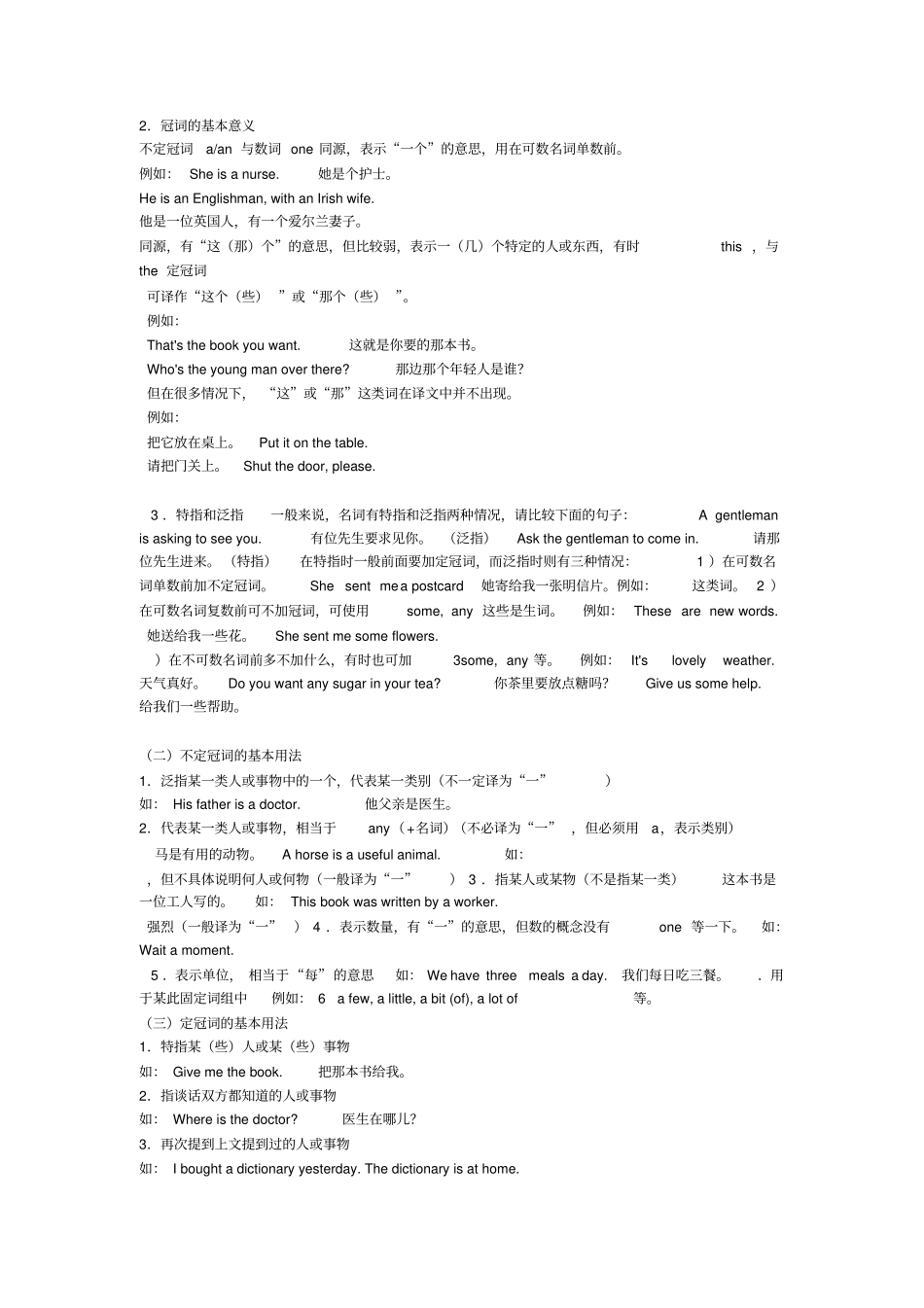 小学定冠词和不定冠词_第3页