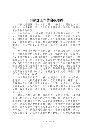 刚参加工作的自我总结