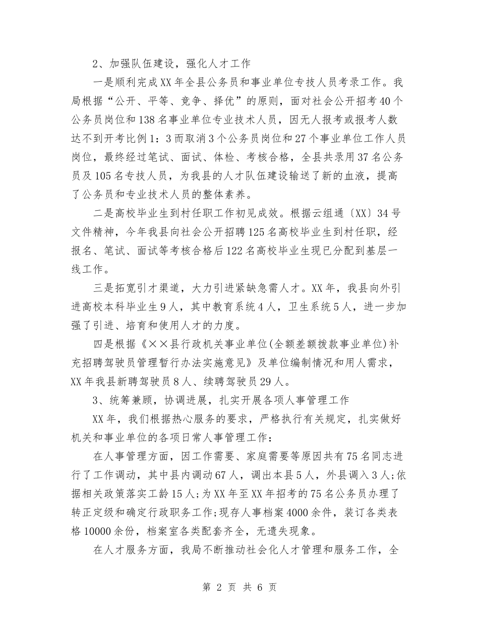 2024年11月人事和劳动社会保障局工作总结与2024年11月人事局双争活动工作总结汇编.doc_第2页