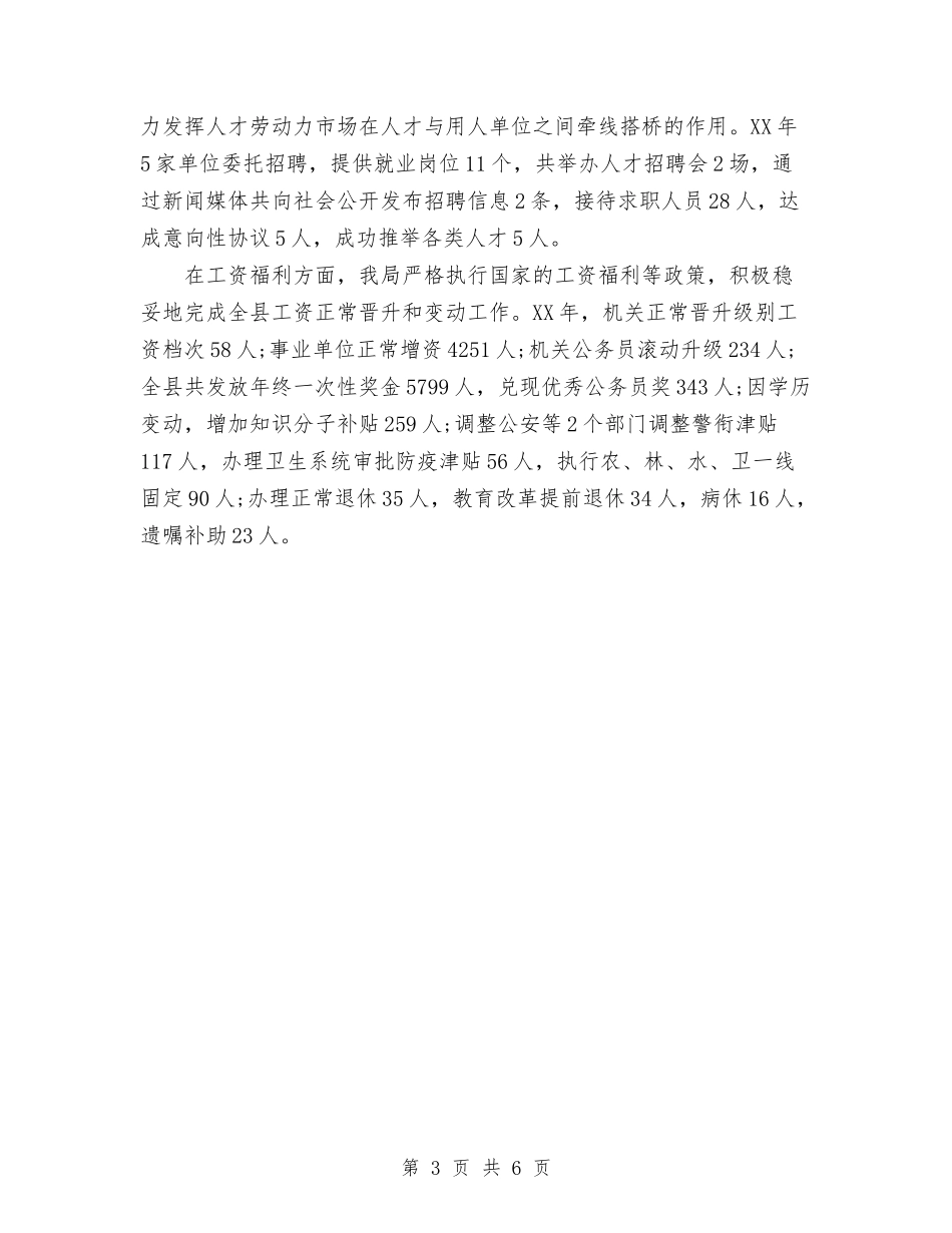 2024年11月人事和劳动社会保障局工作总结与2024年11月人事局双争活动工作总结汇编.doc_第3页