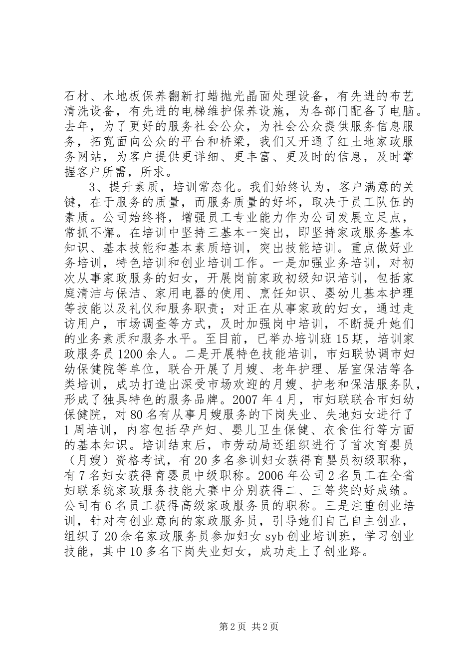 家政公司工作总结范文_第2页