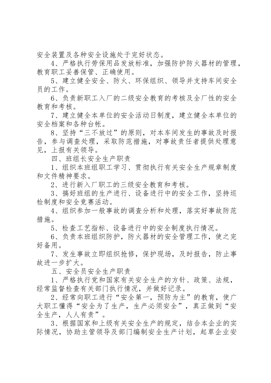 生产经营单位三项规章制度内容 _第2页