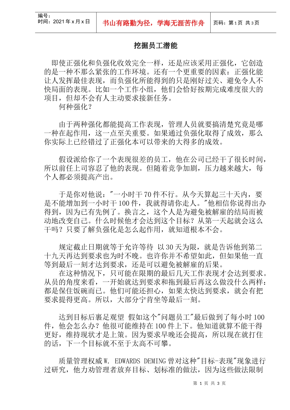挖掘员工潜能(doc6)(1)_第1页