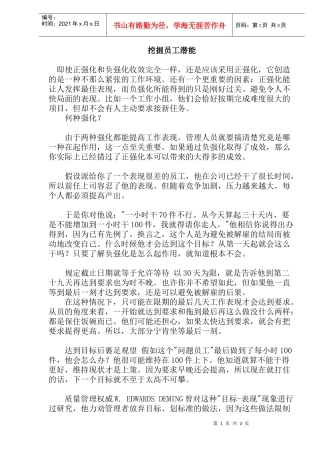 挖掘员工潜能(doc6)(1)
