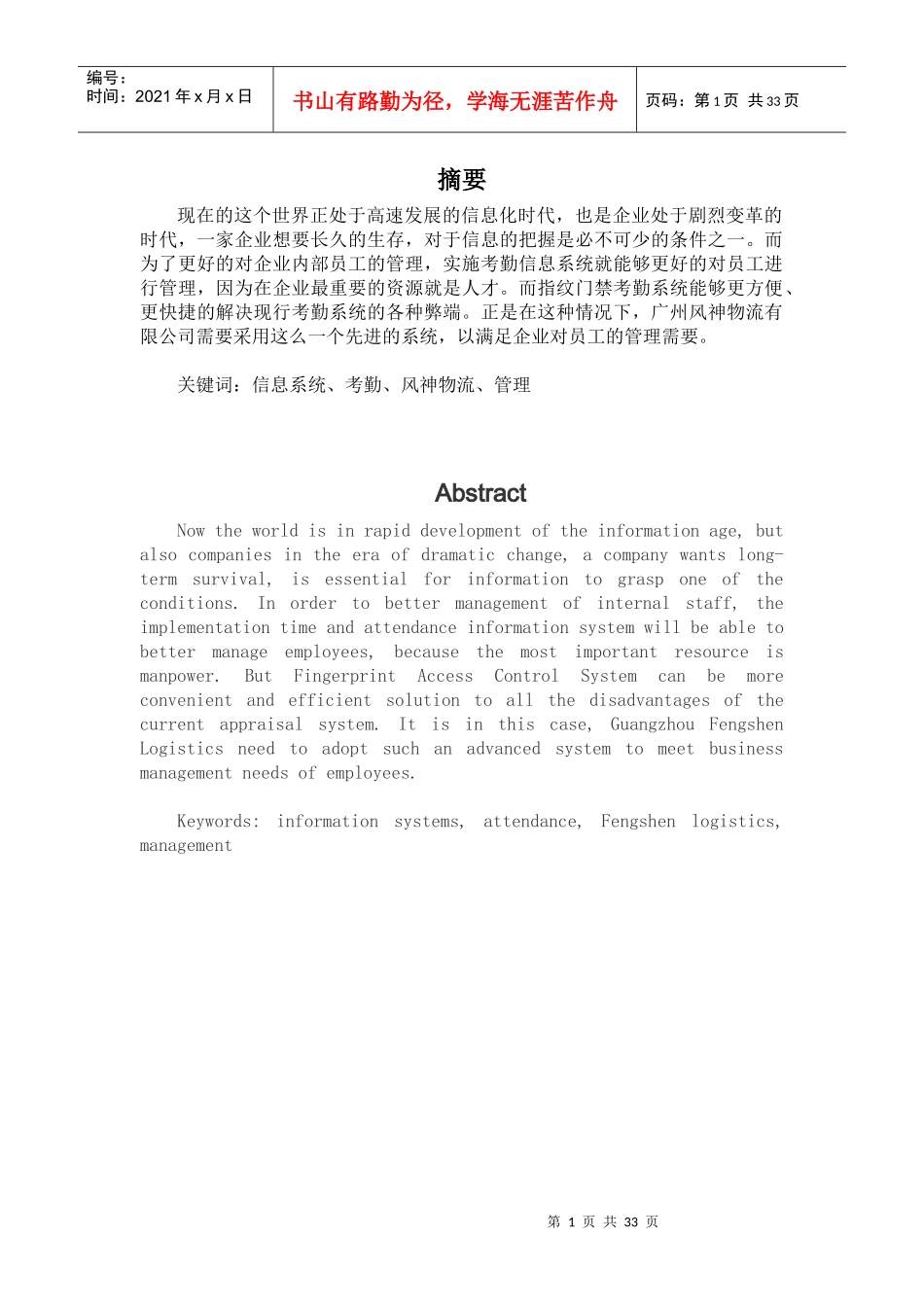 风神物流考勤信息系统分析与设计_第1页