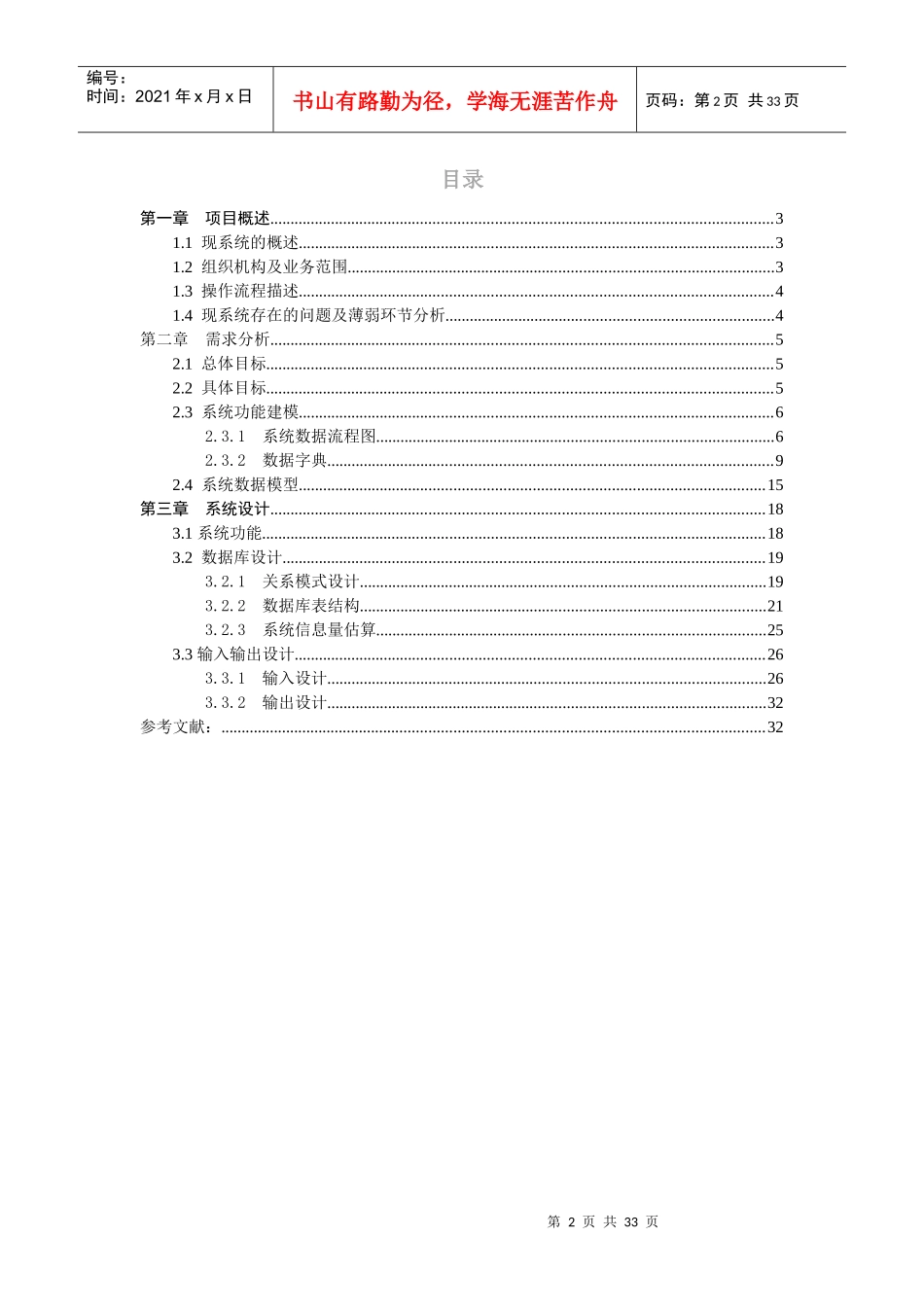 风神物流考勤信息系统分析与设计_第2页