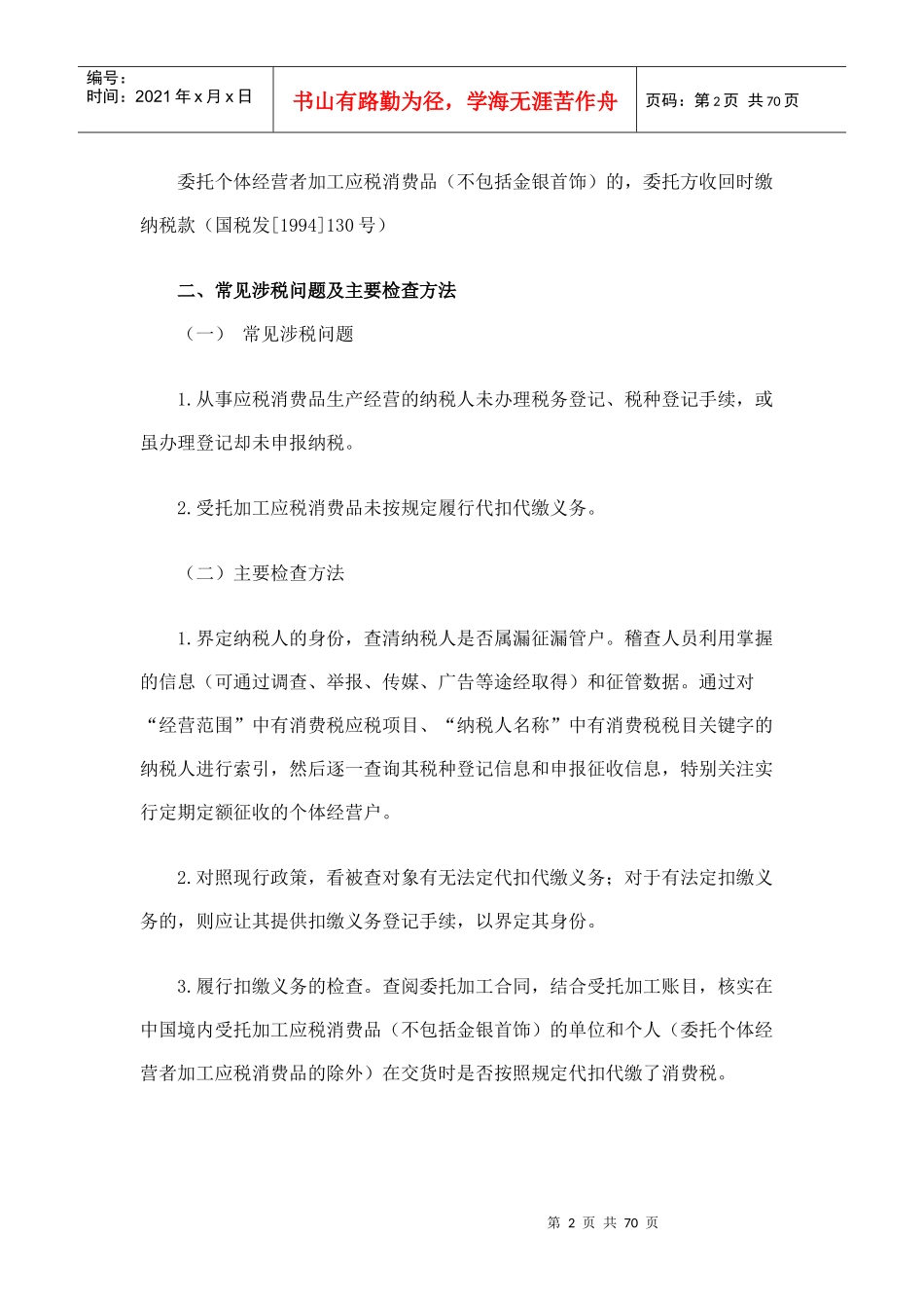 税务稽查之消费税检查方法培训材料_第2页