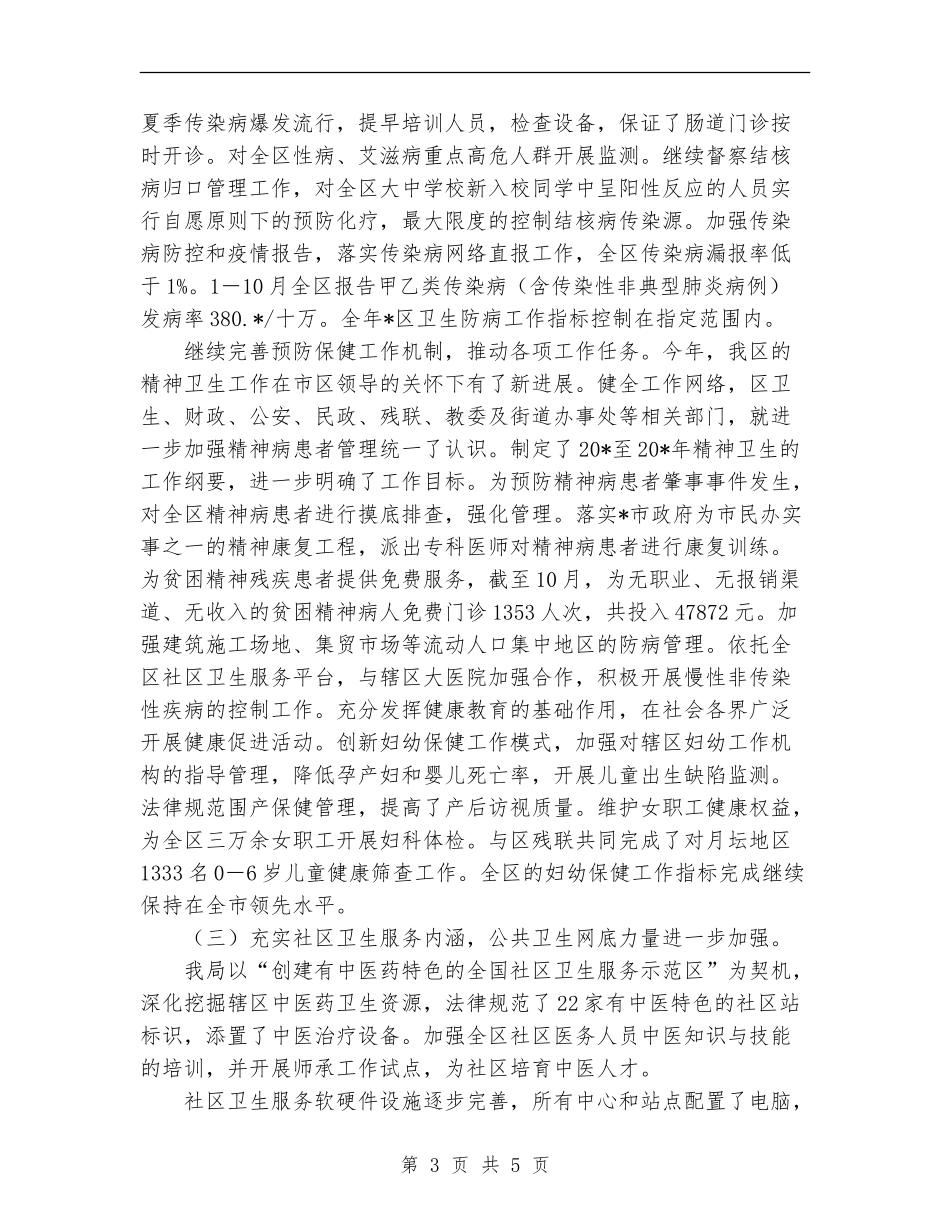 2024年城区卫生局工作总结和思路_第3页