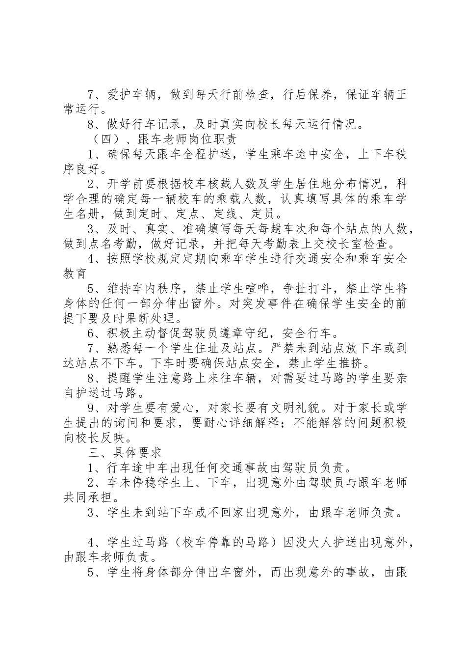学校校车管理规章制度[模版] _第3页