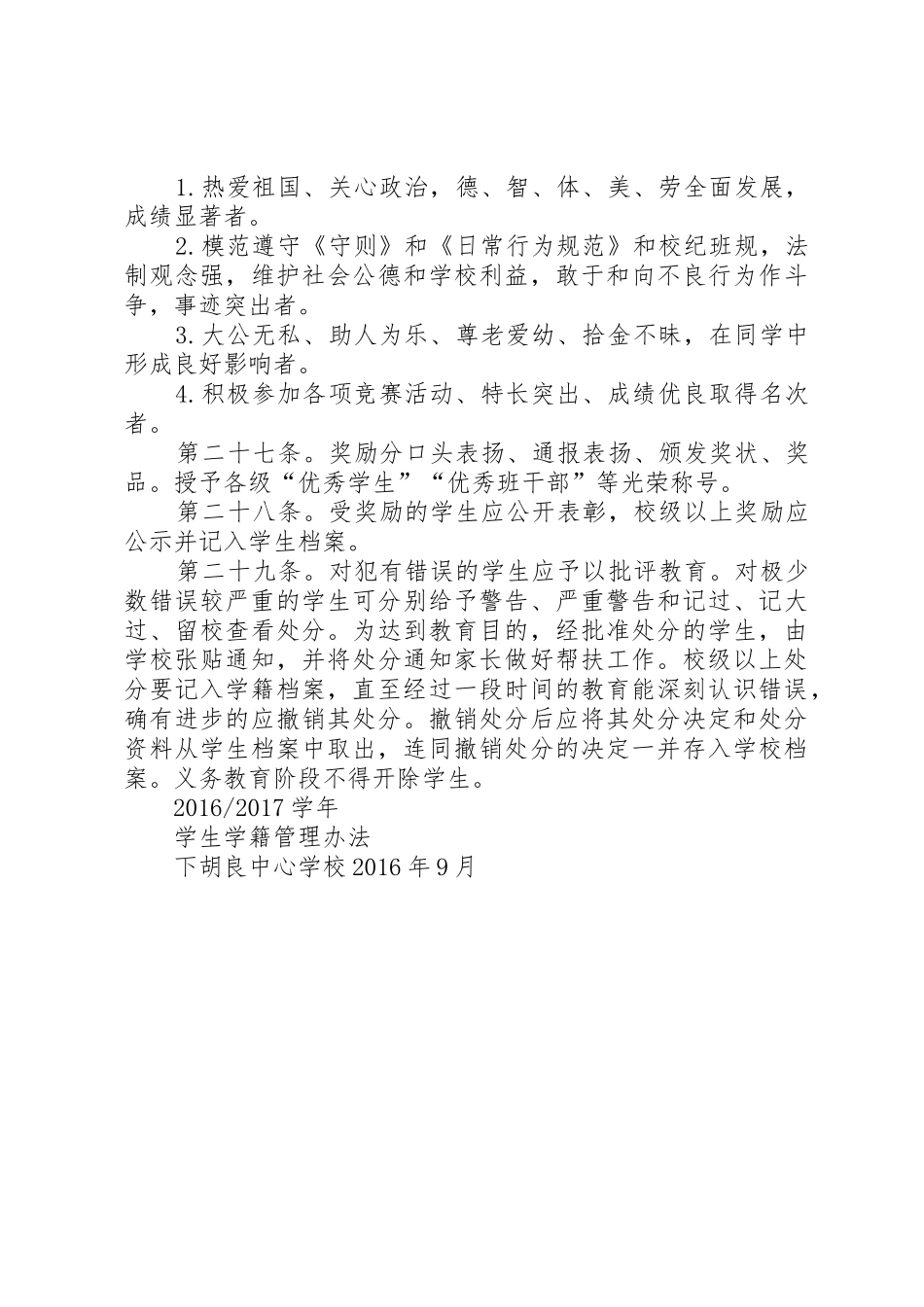 九小学籍管理规章制度 _第3页