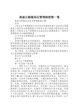 高速公路服务区管理规章制度细则第一卷