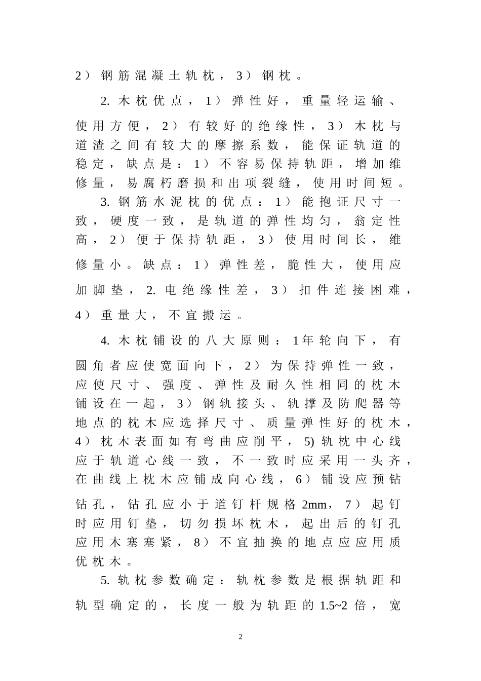 窄轨车辆掉道复轨培训课件_第3页