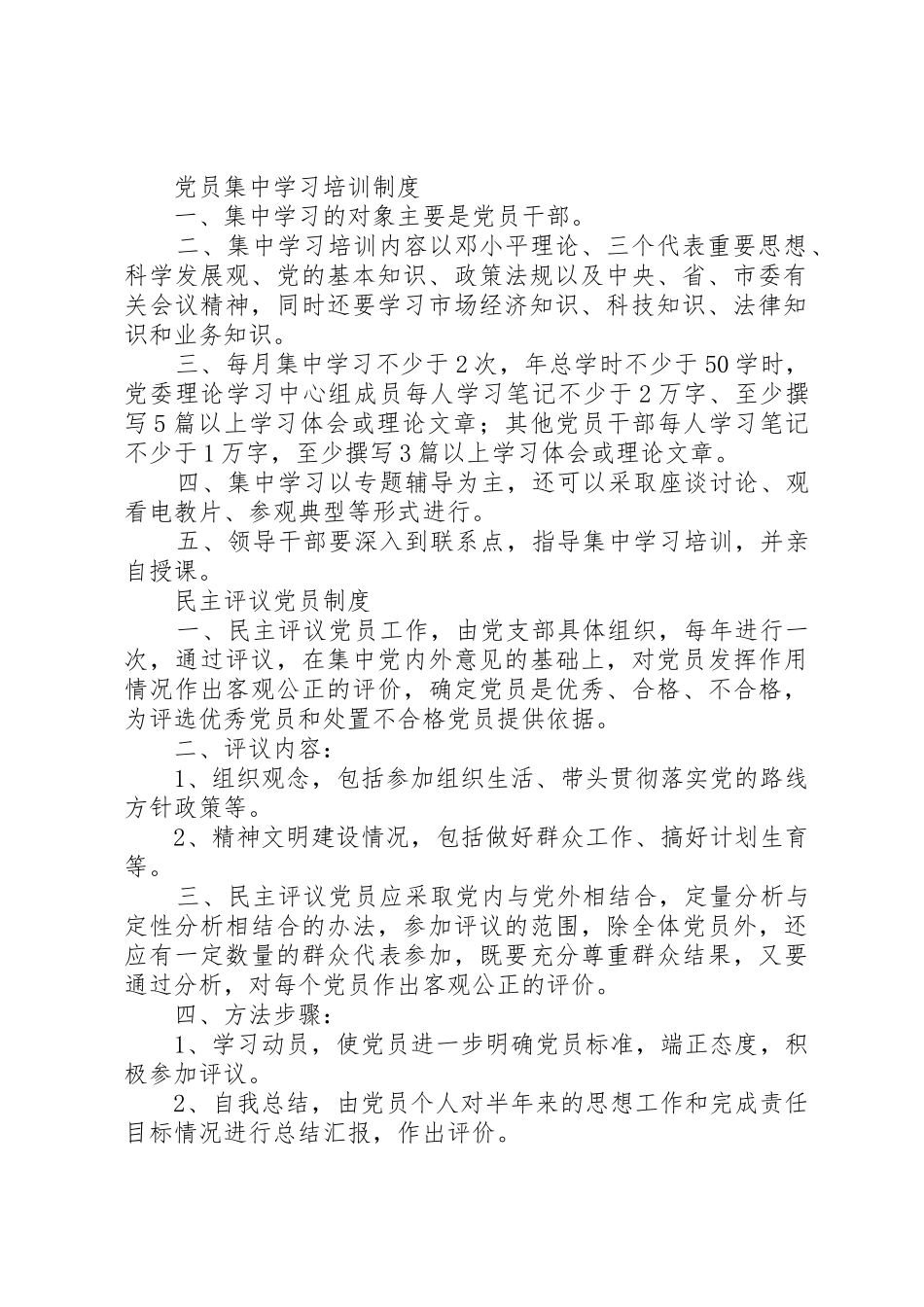 非公企业党建场所及墙上版面规章规章制度 _第2页