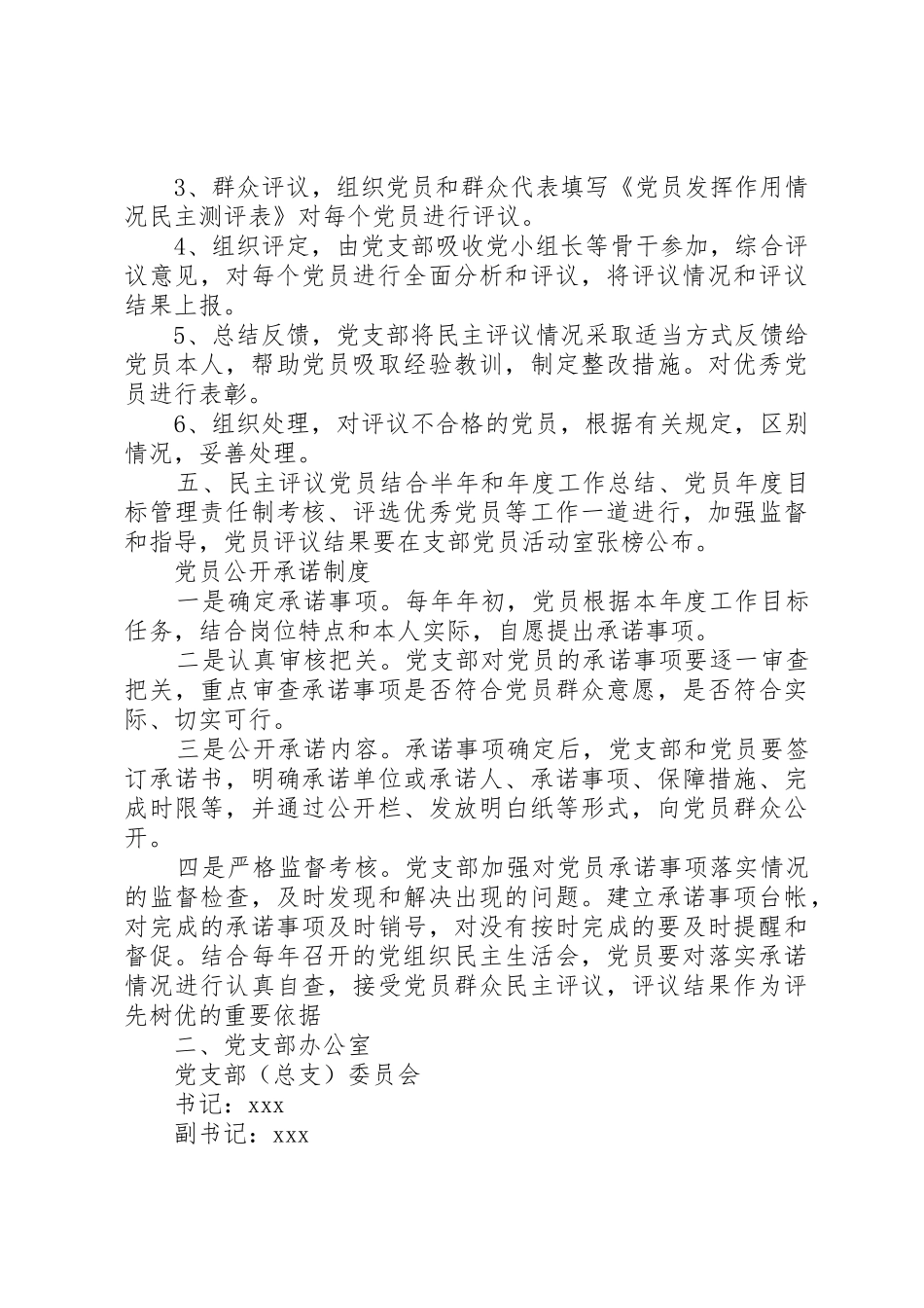 非公企业党建场所及墙上版面规章规章制度 _第3页