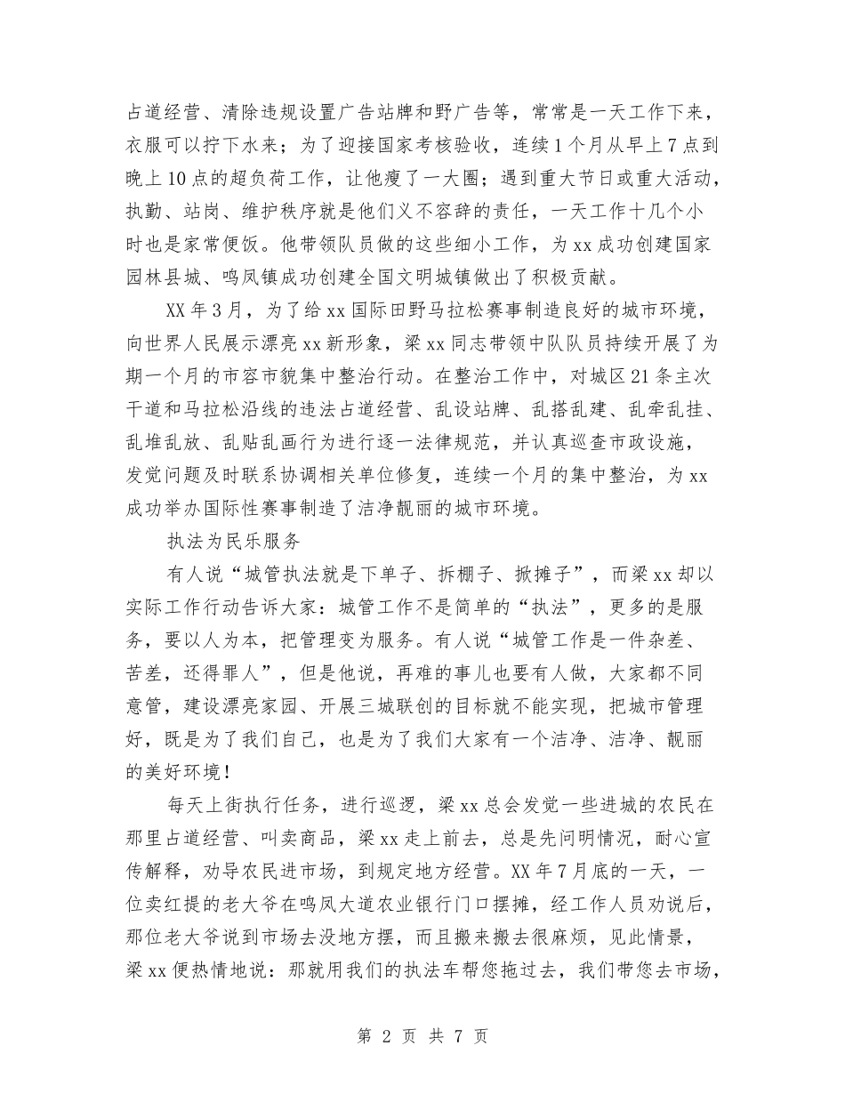 2024年优秀共产党员先进事迹材料：美丽xx的忠诚卫士与2024年优秀共青团员个人工作总结范文汇编_第2页