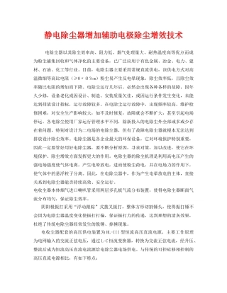 《安全环境-环保技术》之静电除尘器增加辅助电极除尘增效技术 