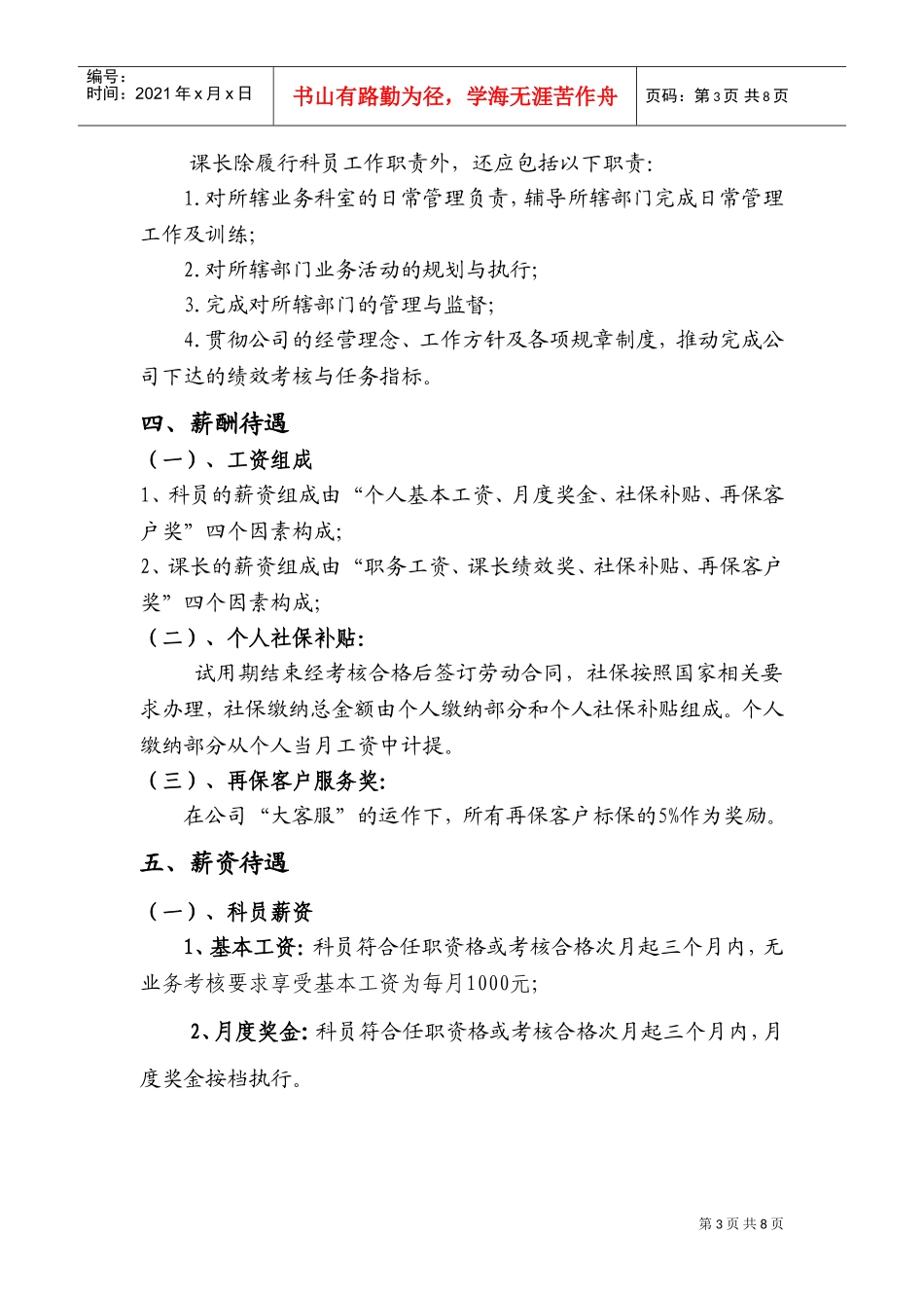 陕西金信德投资担保理财业务课课长招聘章程_第3页