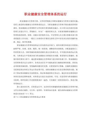 《管理体系》之职业健康安全管理体系的运行 