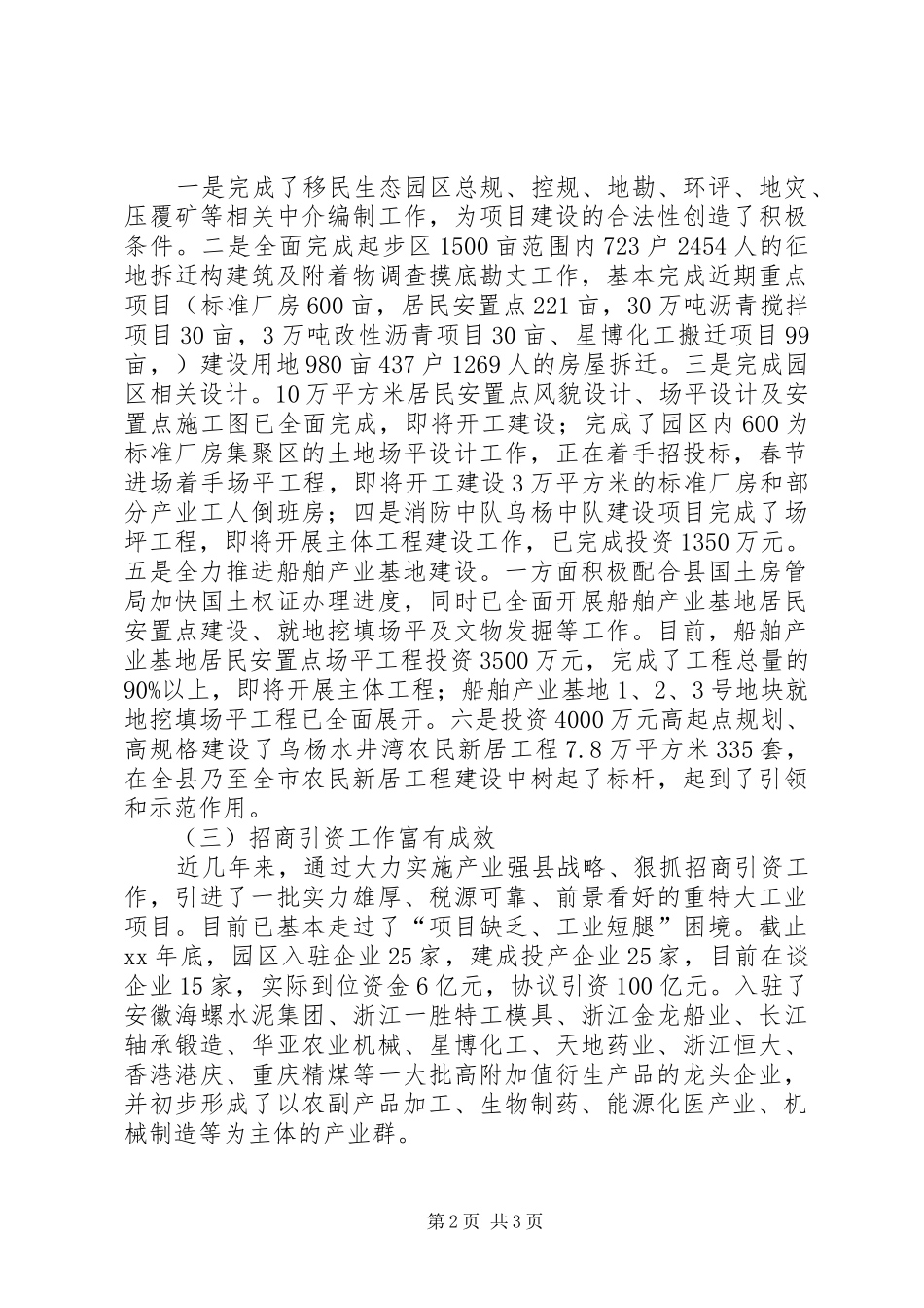 工业园区工作总结_第2页