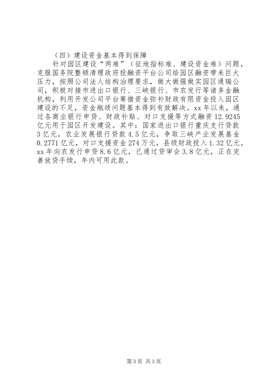 工业园区工作总结_第3页