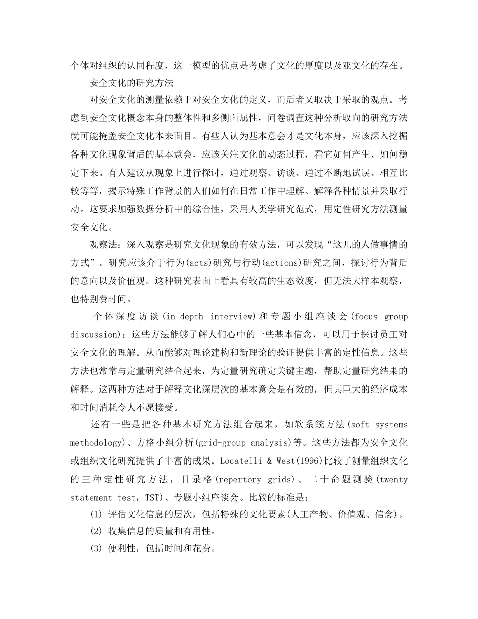 《安全文化》之安全文化的本质、维度、研究方法 _第2页