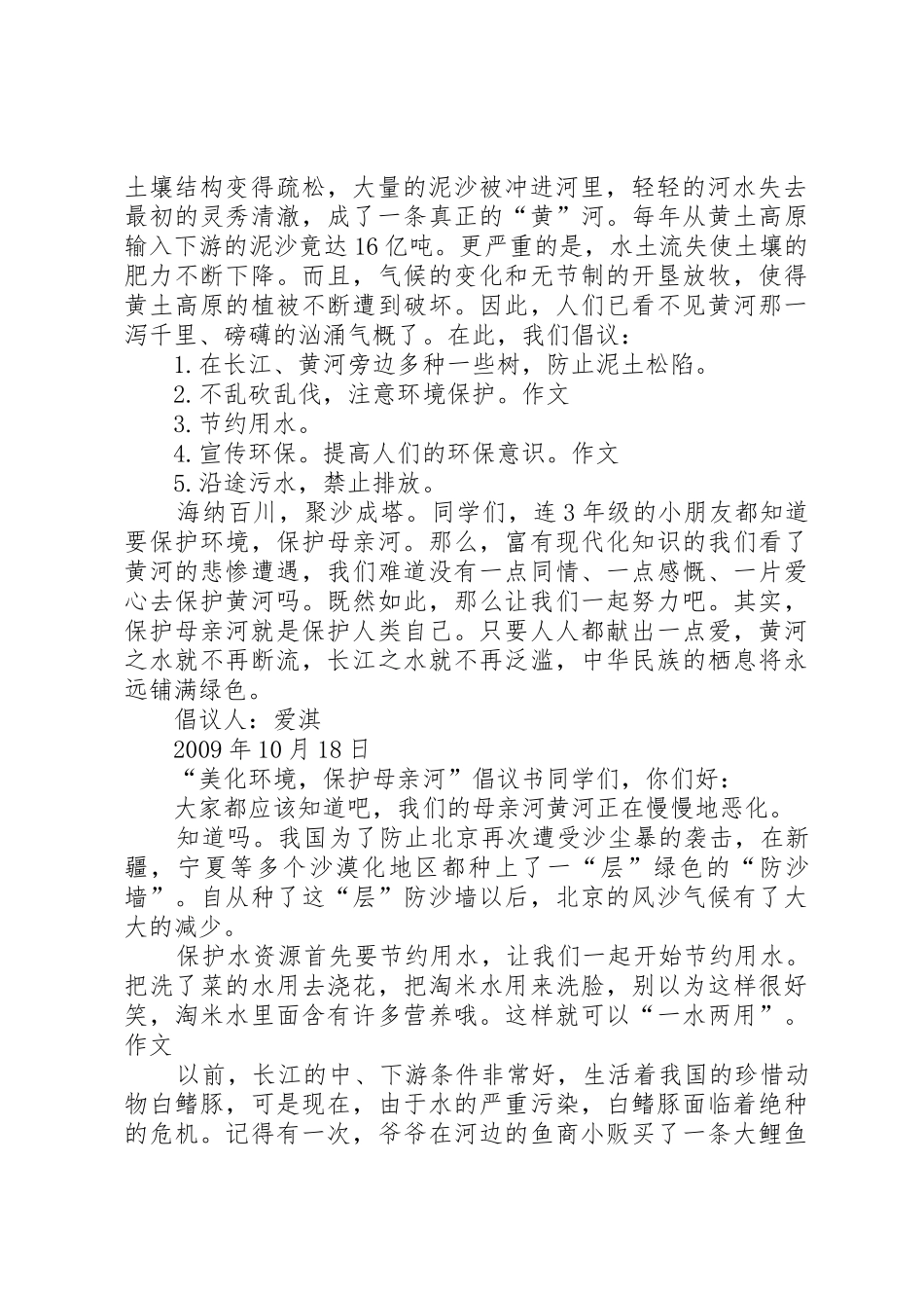 保护长江倡议书范文_第2页