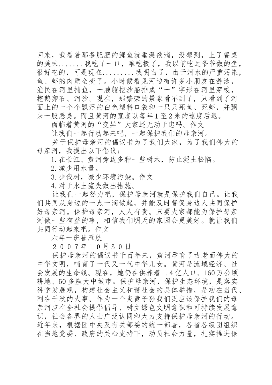 保护长江倡议书范文_第3页