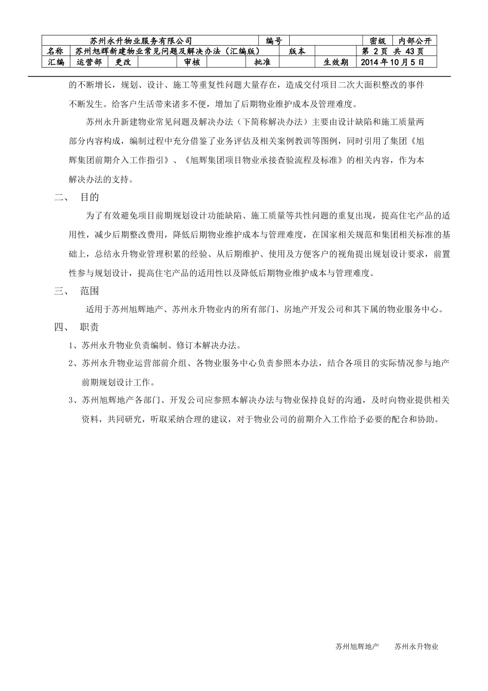 施工细部节点交付标准案培训资料_第2页