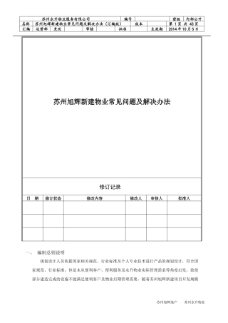 施工细部节点交付标准案培训资料
